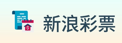 新浪彩票 Logo